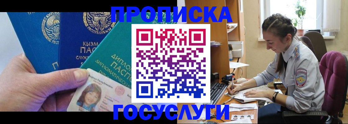 прописка в Малгобеке