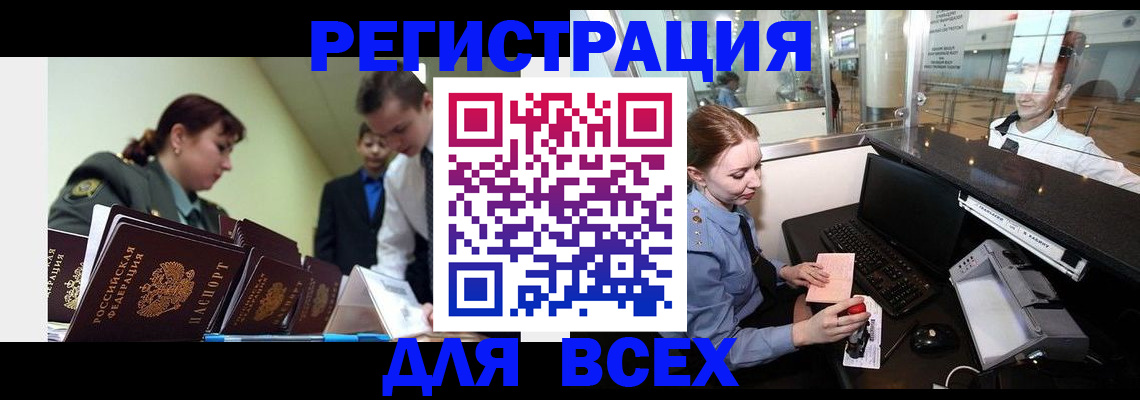 купить прописку в Малгобеке