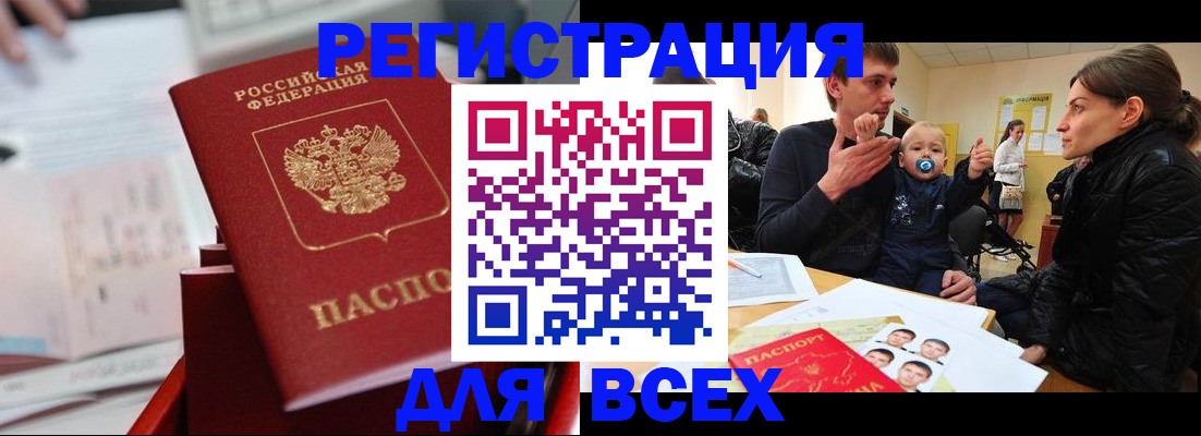 прописка 2025 в Малгобеке