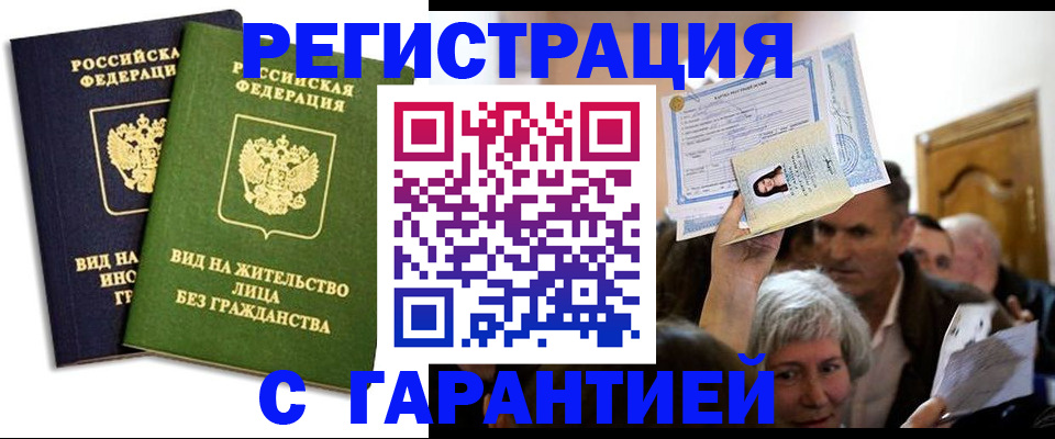 временная регистрация надежно в Малгобеке