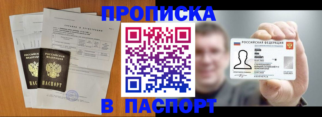 временная регистрация для школы в Малгобеке