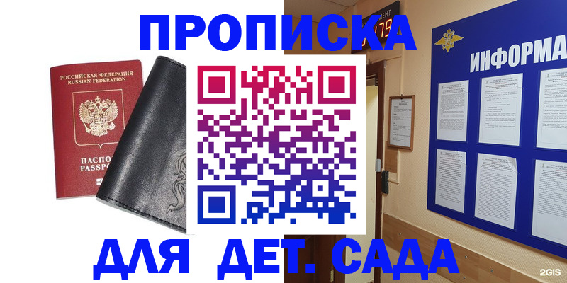временная регистрация недорого в Малгобеке