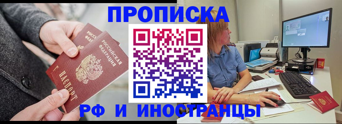 прописка для кредита в Малгобеке