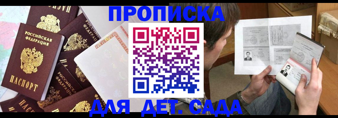 прописка 2025 в Малгобеке